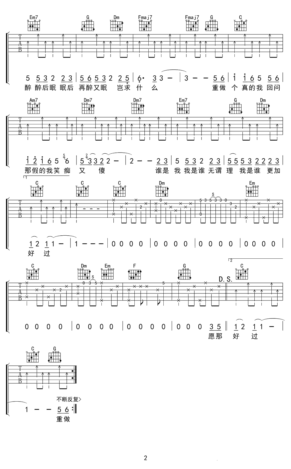 做个真的我吉他谱-C调指法-陈淑桦《笑红尘》粤语版-弹唱谱2