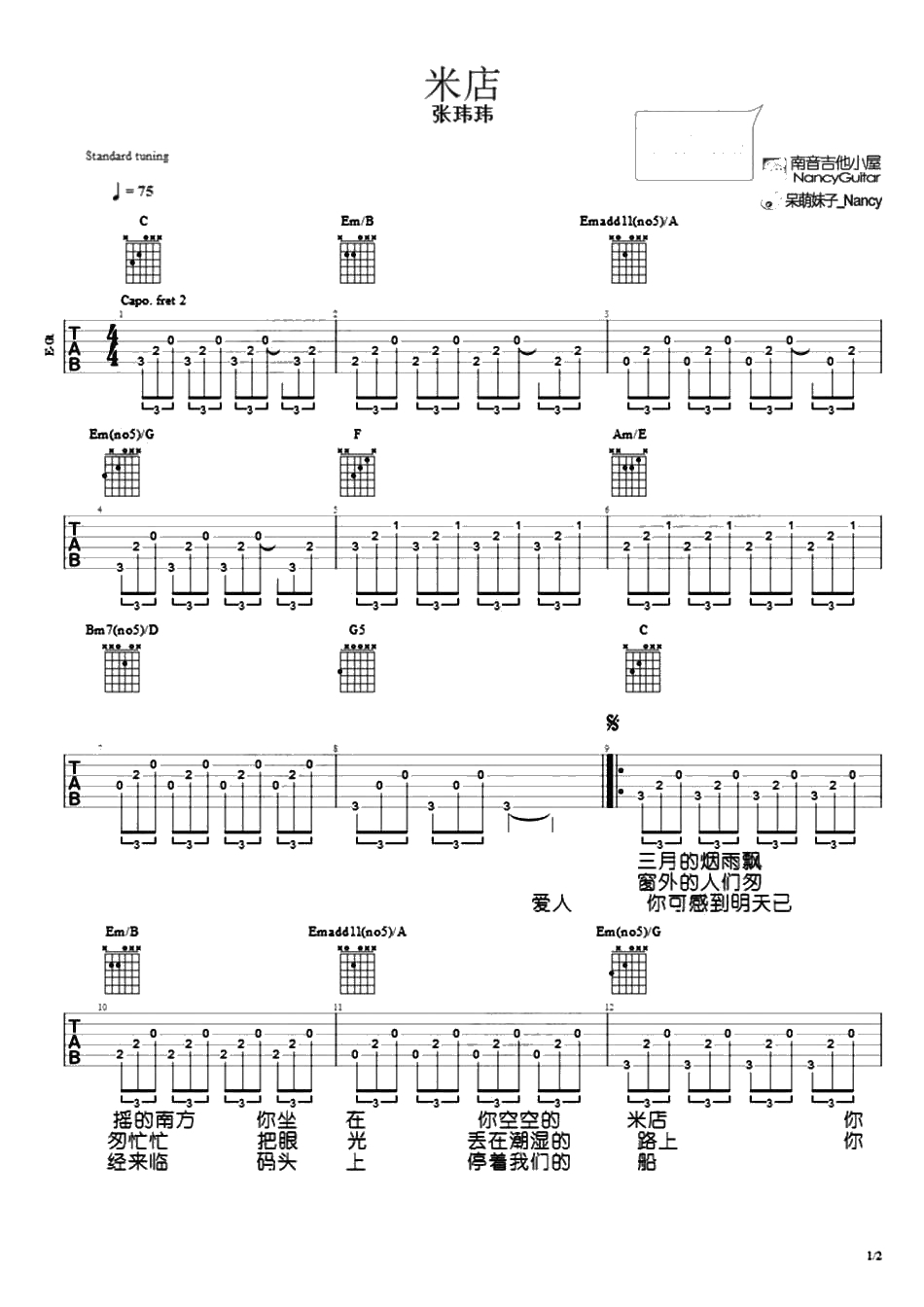米店吉他谱-老狼《米店》吉他弹唱1