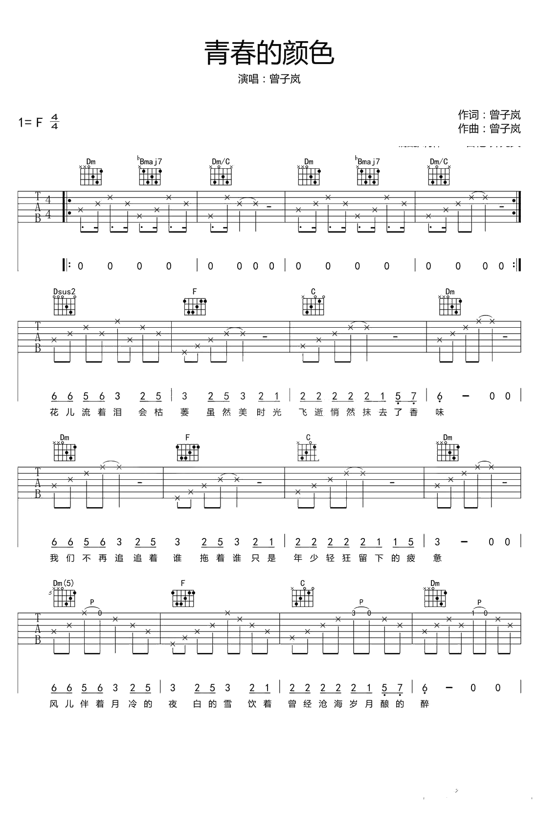 青春的颜色吉他谱-曾子岚-央视普法栏目剧主题曲1