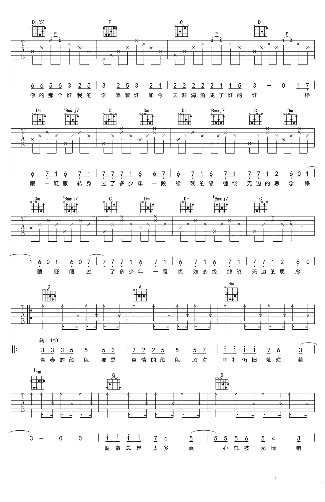 青春的颜色吉他谱-曾子岚-央视普法栏目剧主题曲2