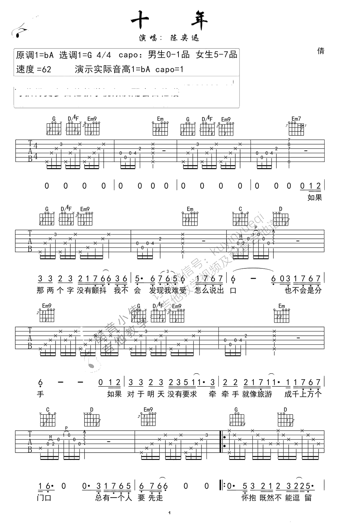 十年吉他谱-陈奕迅《十年》吉他弹唱1
