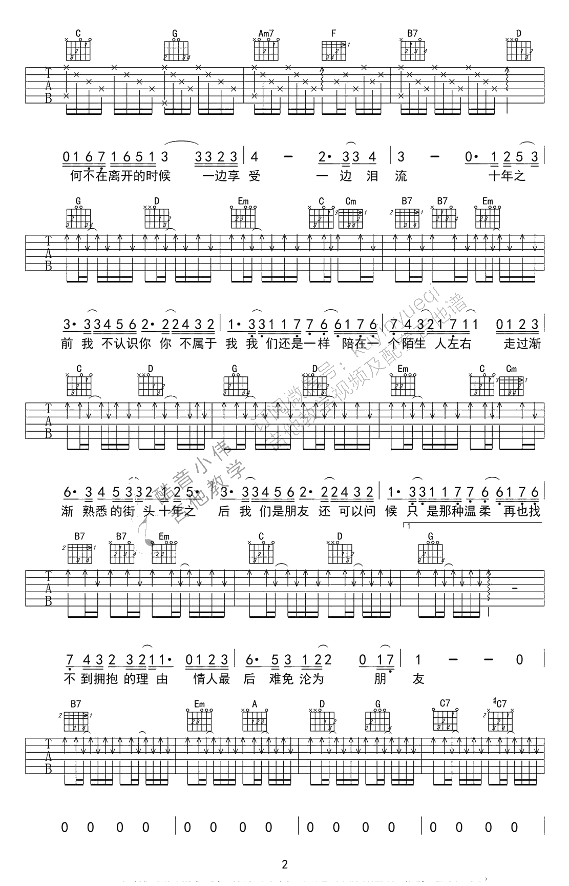 十年吉他谱-陈奕迅《十年》吉他弹唱2