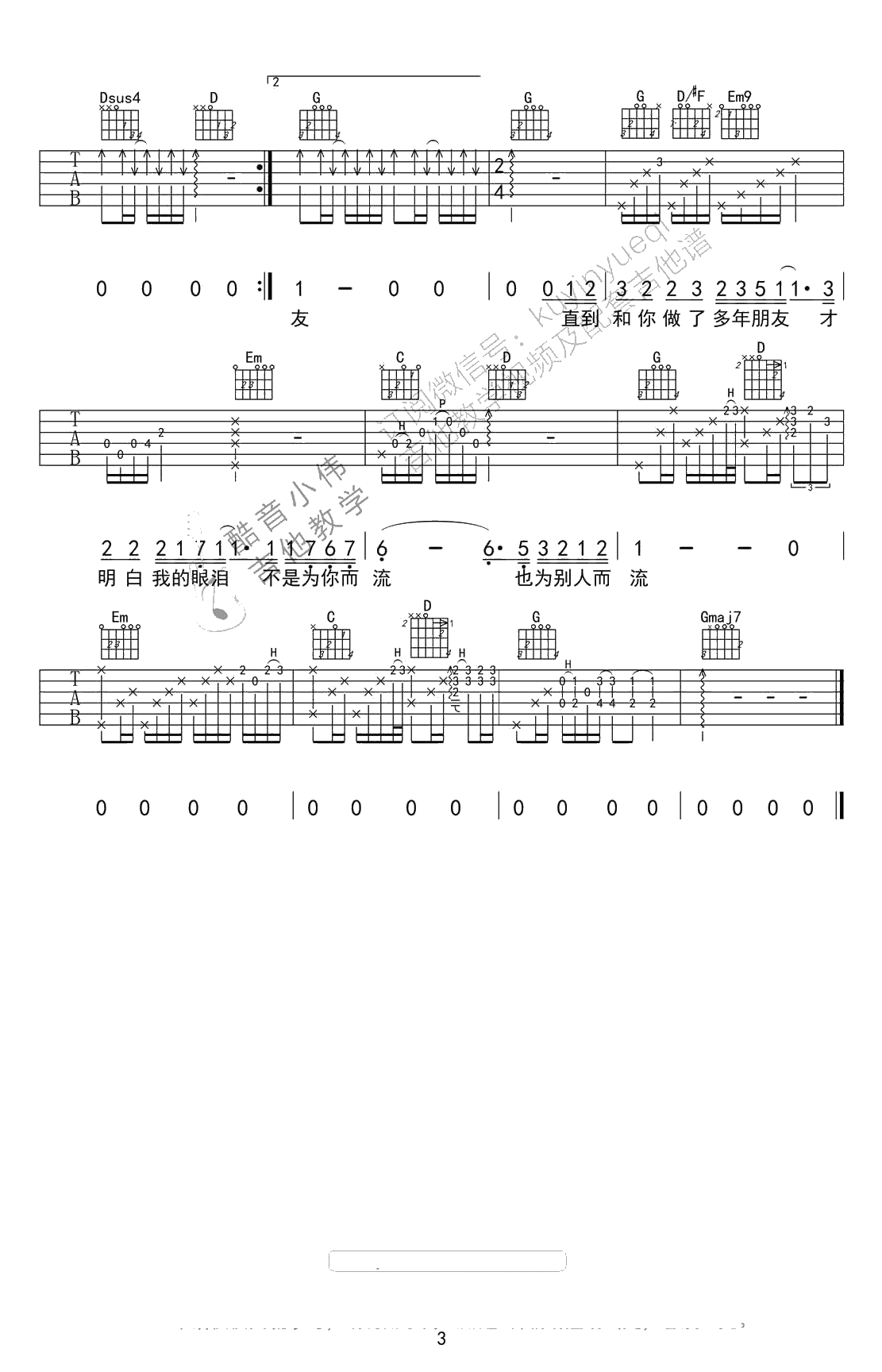 十年吉他谱-陈奕迅《十年》吉他弹唱3