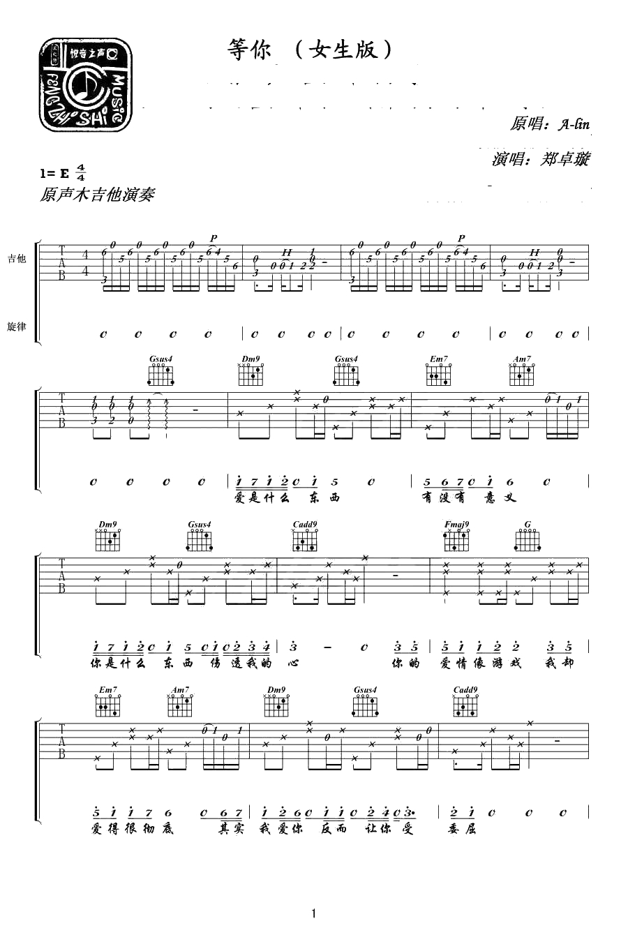 等你吉他谱-A-Lin(黄丽玲)-吉他弹唱1