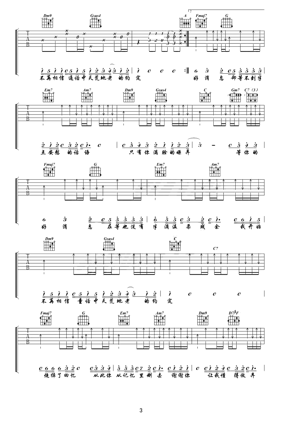 等你吉他谱-A-Lin(黄丽玲)-吉他弹唱3