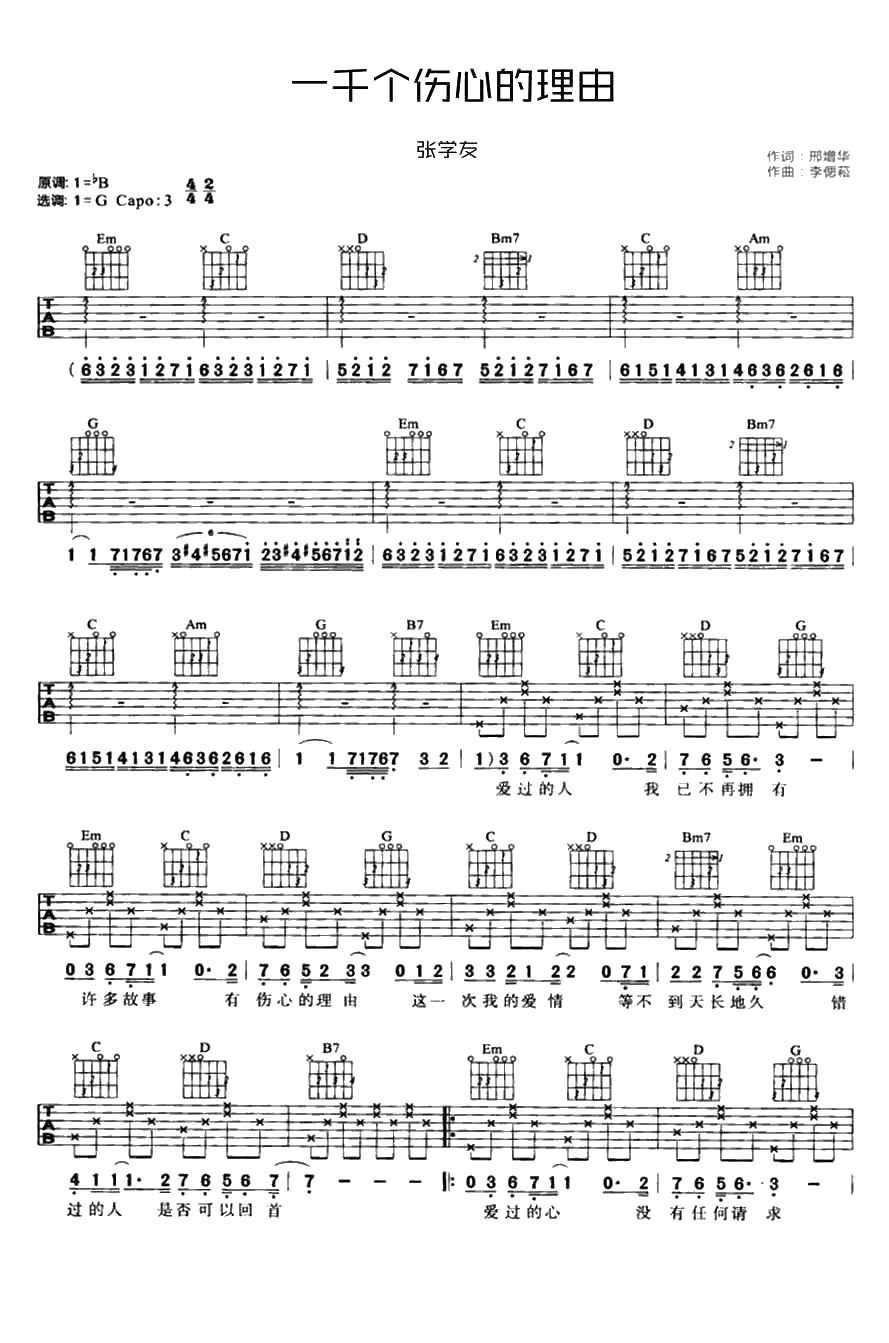 一千个伤心的理由吉他谱-张学友-六线谱1
