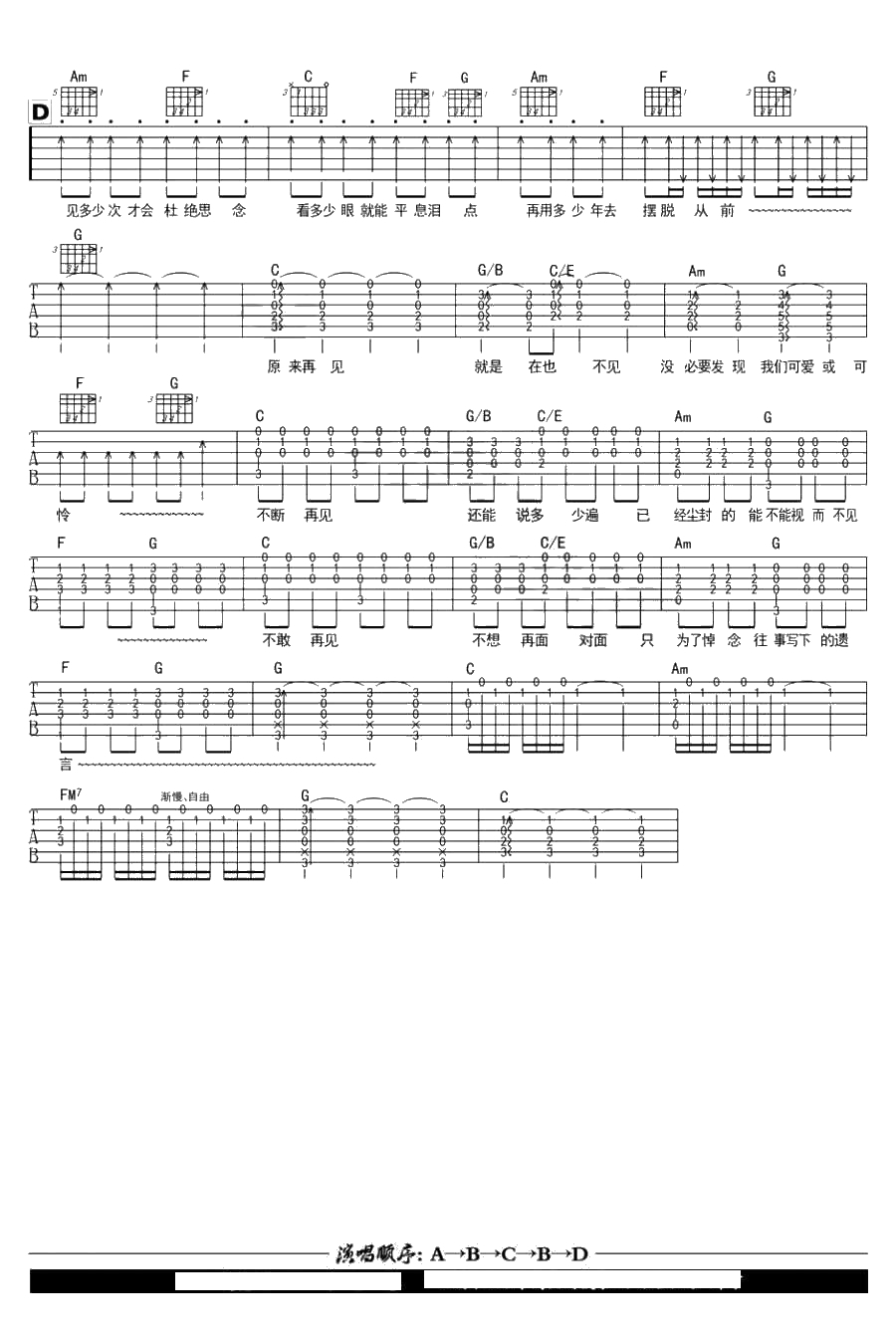 在也不见吉他谱-C调指法编配-孙燕姿-电影《再见，在也不见》主题曲2
