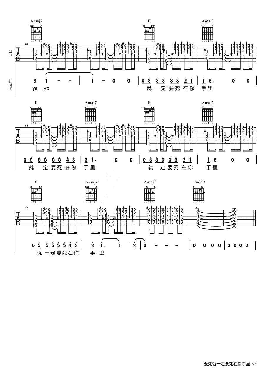要死就一定要死在你手里吉他谱-莫西子诗5