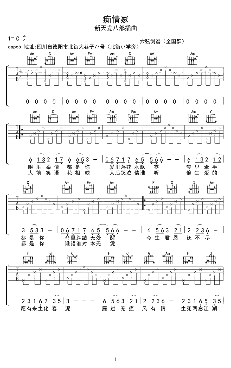 痴情冢吉他谱-C调指法-贾青《新天龙八部》插曲-1