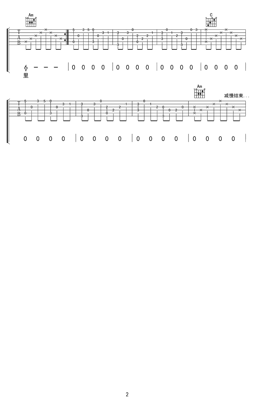 痴情冢吉他谱-C调指法-贾青《新天龙八部》插曲-2