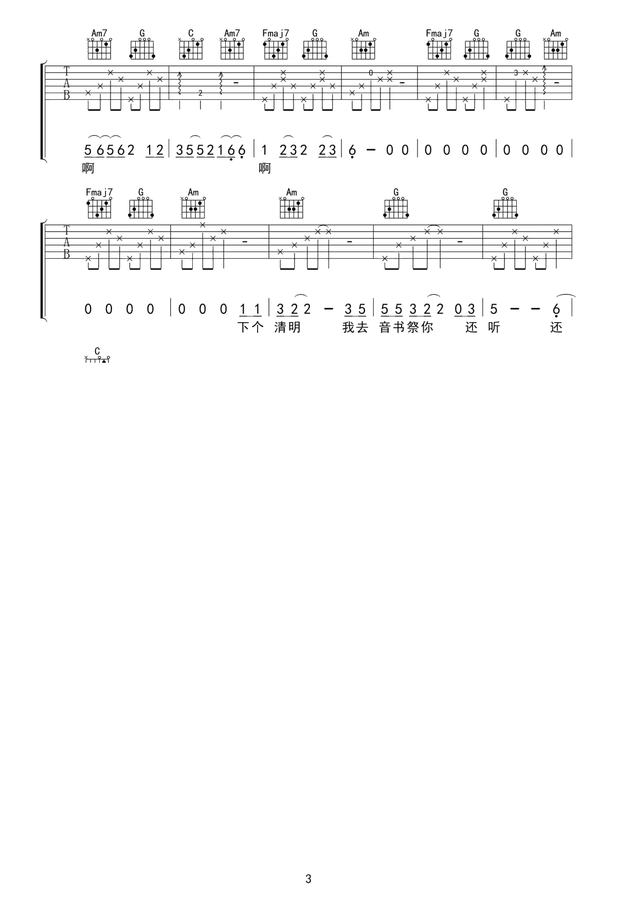 胡广生吉他谱 C调带原版前奏 任素汐3
