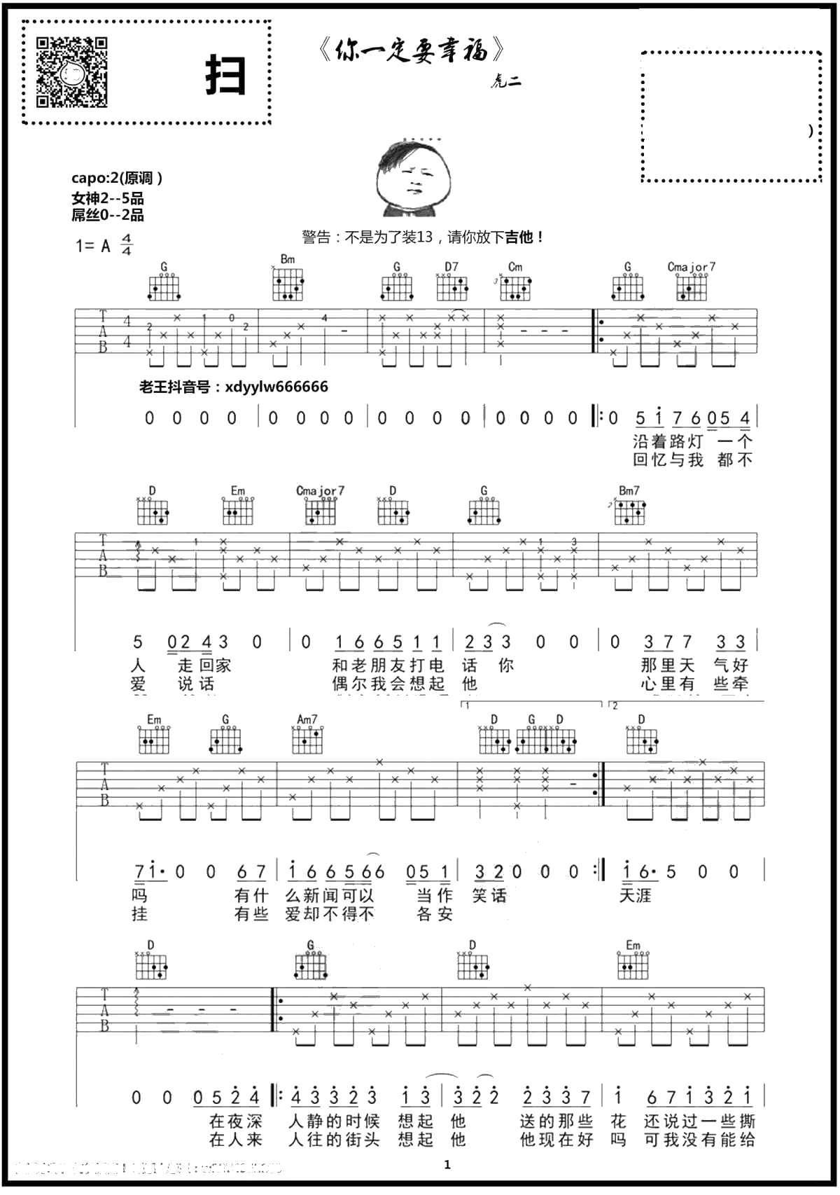 你一定要幸福吉他谱-虎二-A调原版-抖音翻唱1