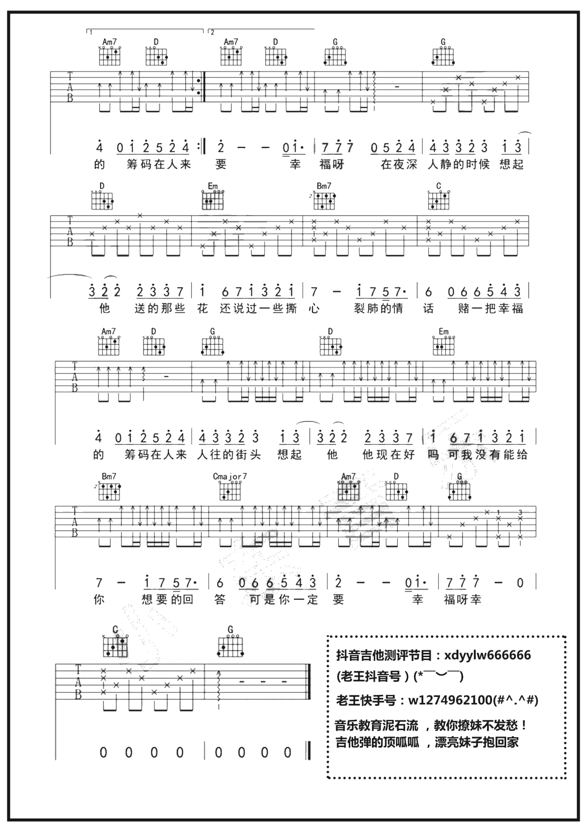 你一定要幸福吉他谱-虎二-A调原版-抖音翻唱3