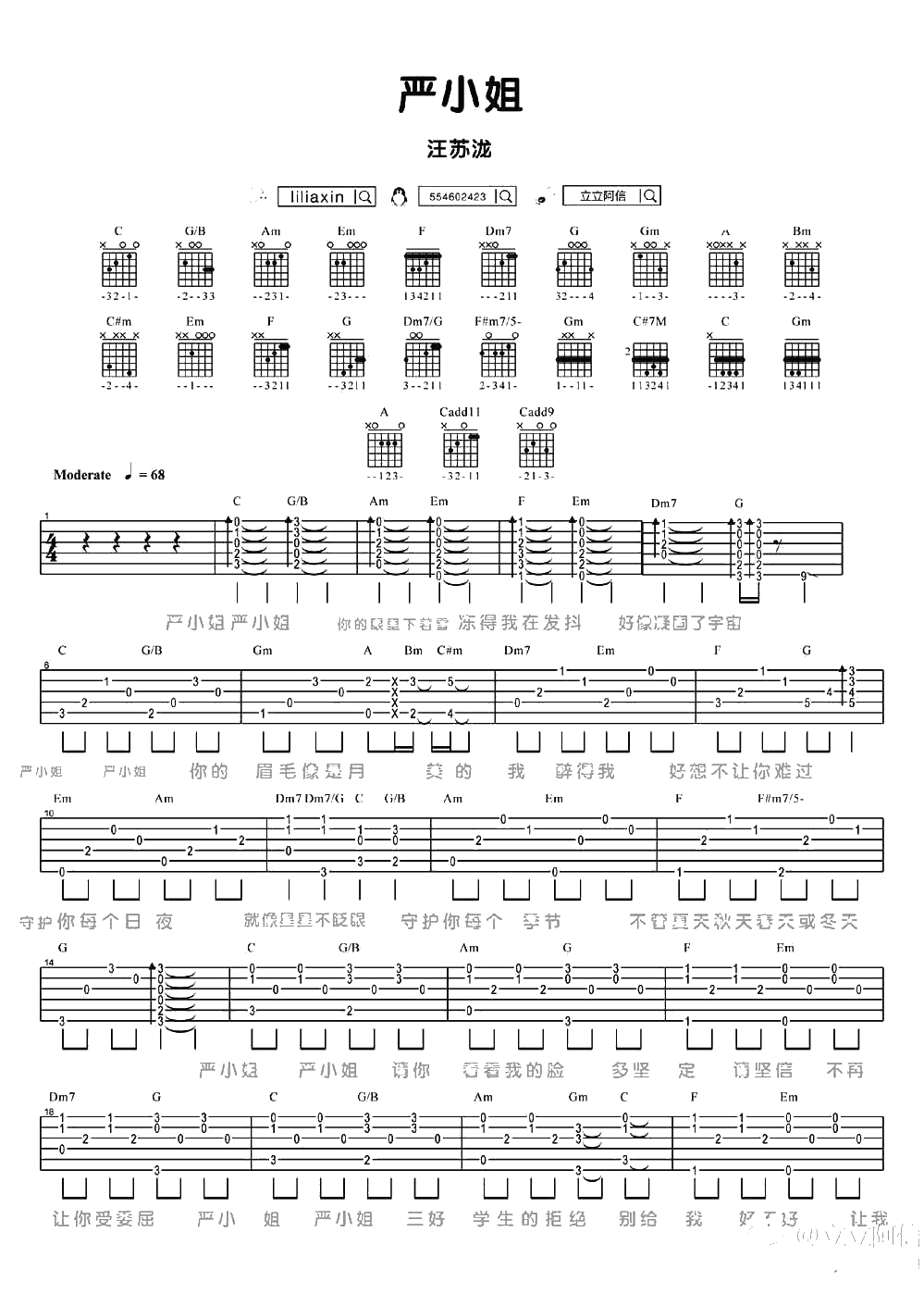 严小姐吉他谱-汪苏泷-严小姐吉他弹唱1