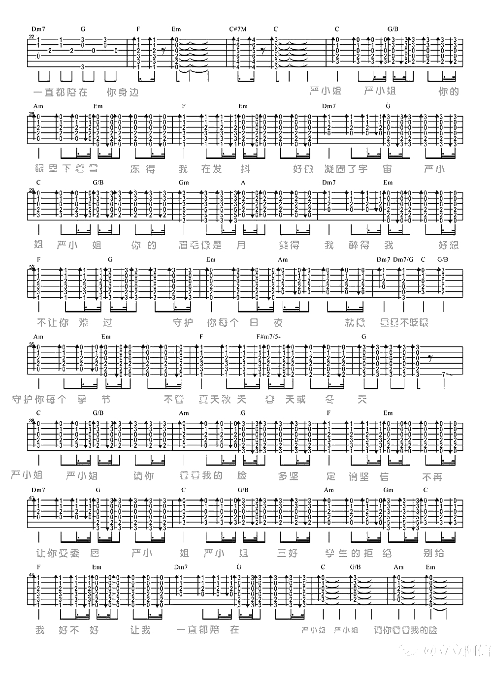 严小姐吉他谱-汪苏泷-严小姐吉他弹唱2
