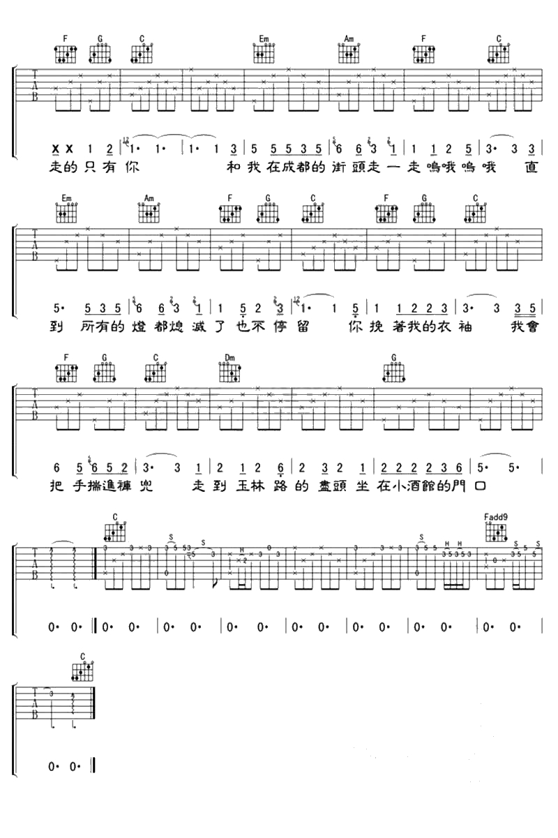 成都吉他谱-C调弹唱六线谱-赵雷2