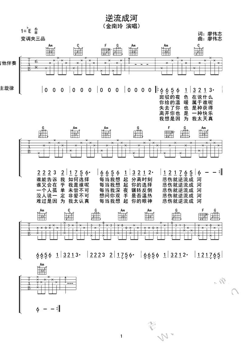逆流成河吉他谱-金南玲-逆流成河六线谱1