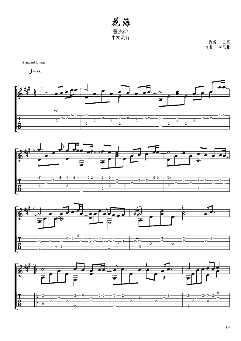 花海吉他谱指弹版-周杰伦《花海》吉他独奏谱1