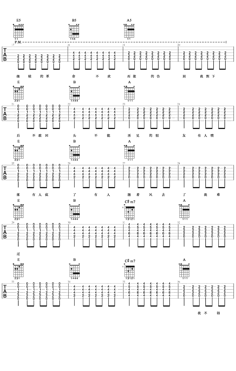 生活因你而火热吉他谱-新裤子乐队-六线谱2