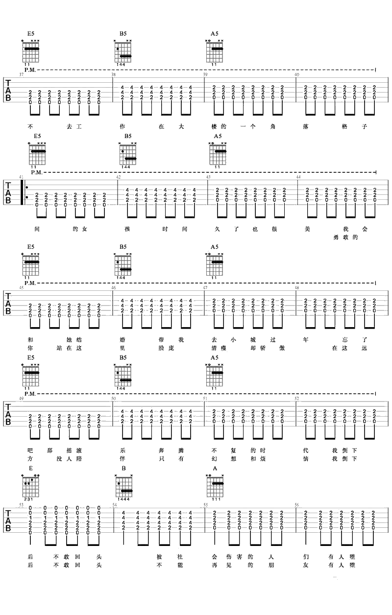 生活因你而火热吉他谱-新裤子乐队-六线谱3