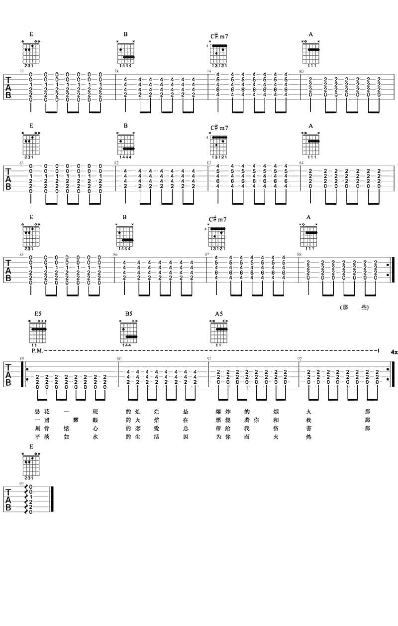 生活因你而火热吉他谱-新裤子乐队-六线谱5