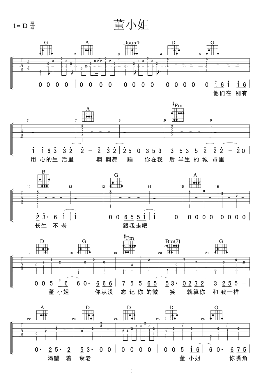 董小姐吉他谱-董小姐弹唱谱-叶结尾/痞师傅翻唱版本1