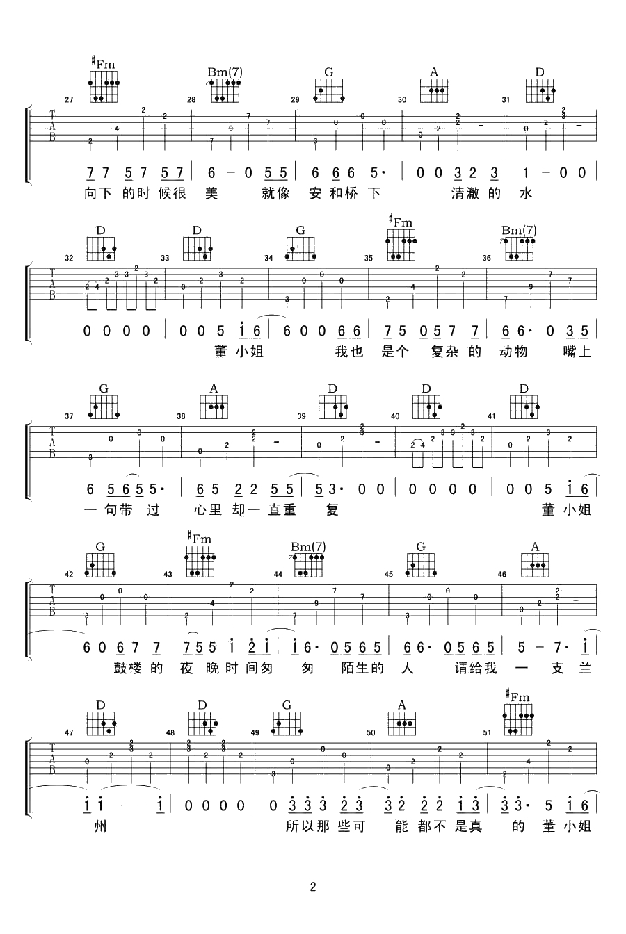 董小姐吉他谱-董小姐弹唱谱-叶结尾/痞师傅翻唱版本2