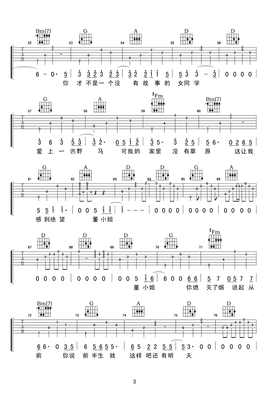 董小姐吉他谱-董小姐弹唱谱-叶结尾/痞师傅翻唱版本3