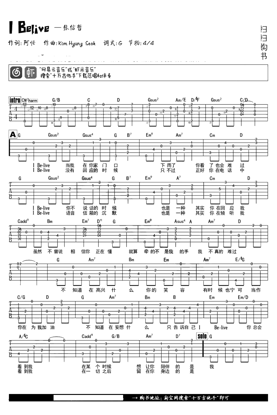I Belive吉他谱-张信哲《我的新野蛮女友》主题曲1
