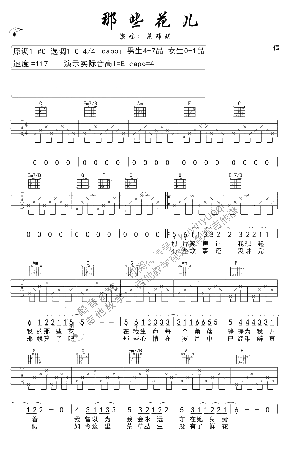那些花儿吉他谱-C调简单版(带前奏间奏)-吉他弹唱1