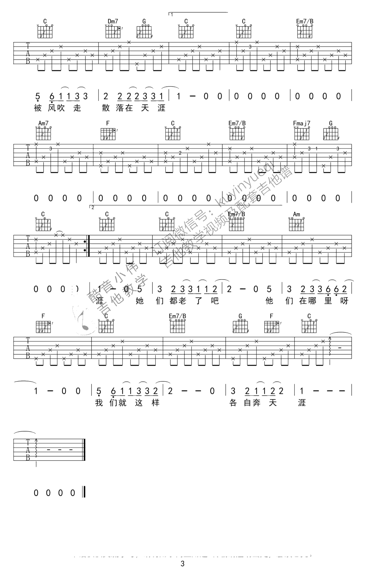 那些花儿吉他谱-C调简单版(带前奏间奏)-吉他弹唱3
