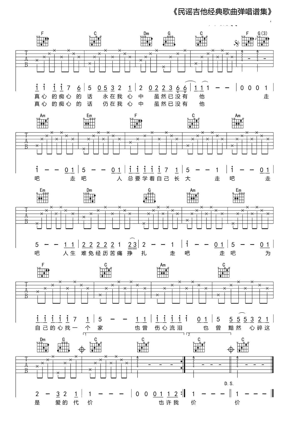 爱的代价吉他谱C调-李宗盛-弹唱六线谱2