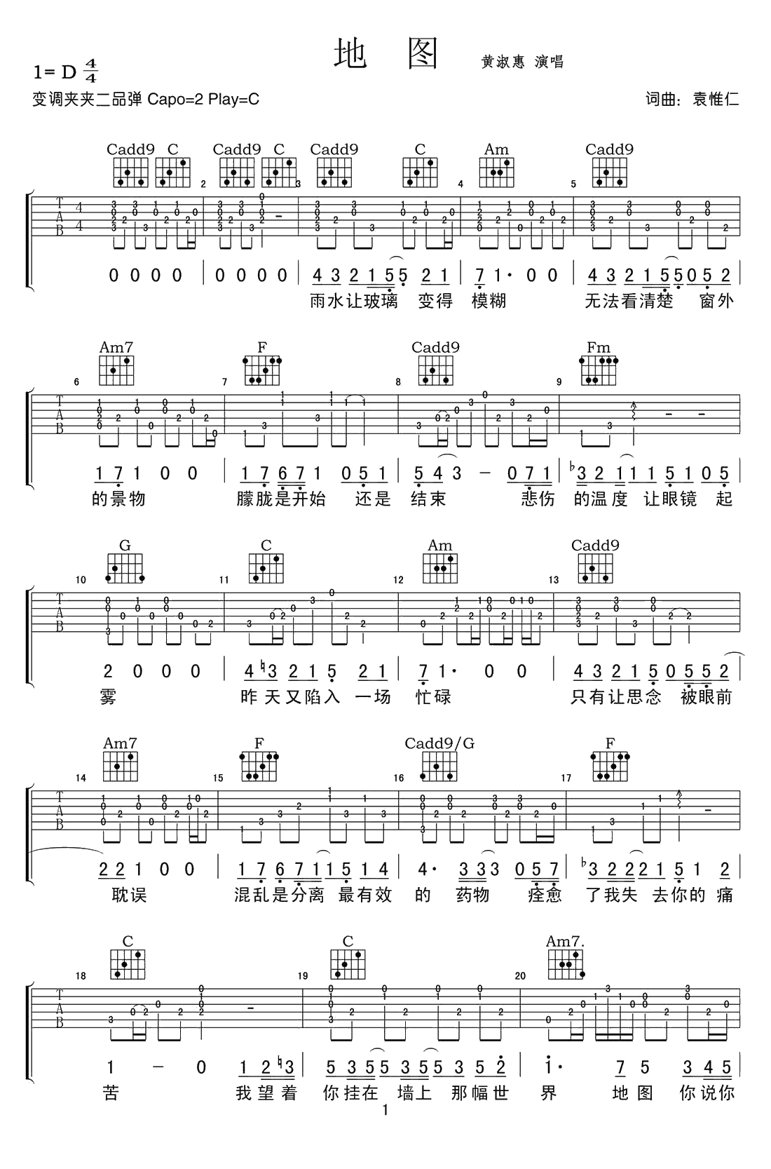 地图吉他谱-C调指法-黄淑惠-地图六线谱(吉他弹唱谱)1