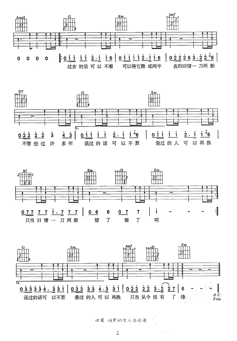 怕黑的女人吉他谱 田震 吉他弹唱2