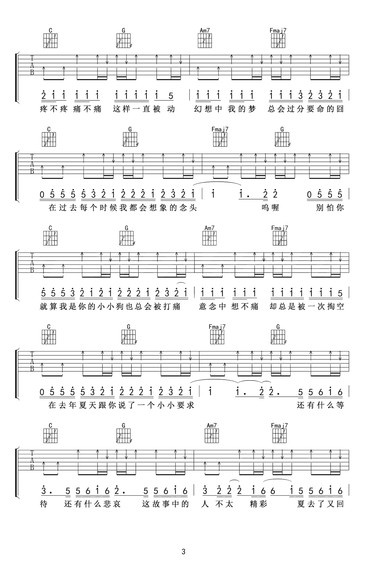 去年夏天吉他谱-王大毛C调3