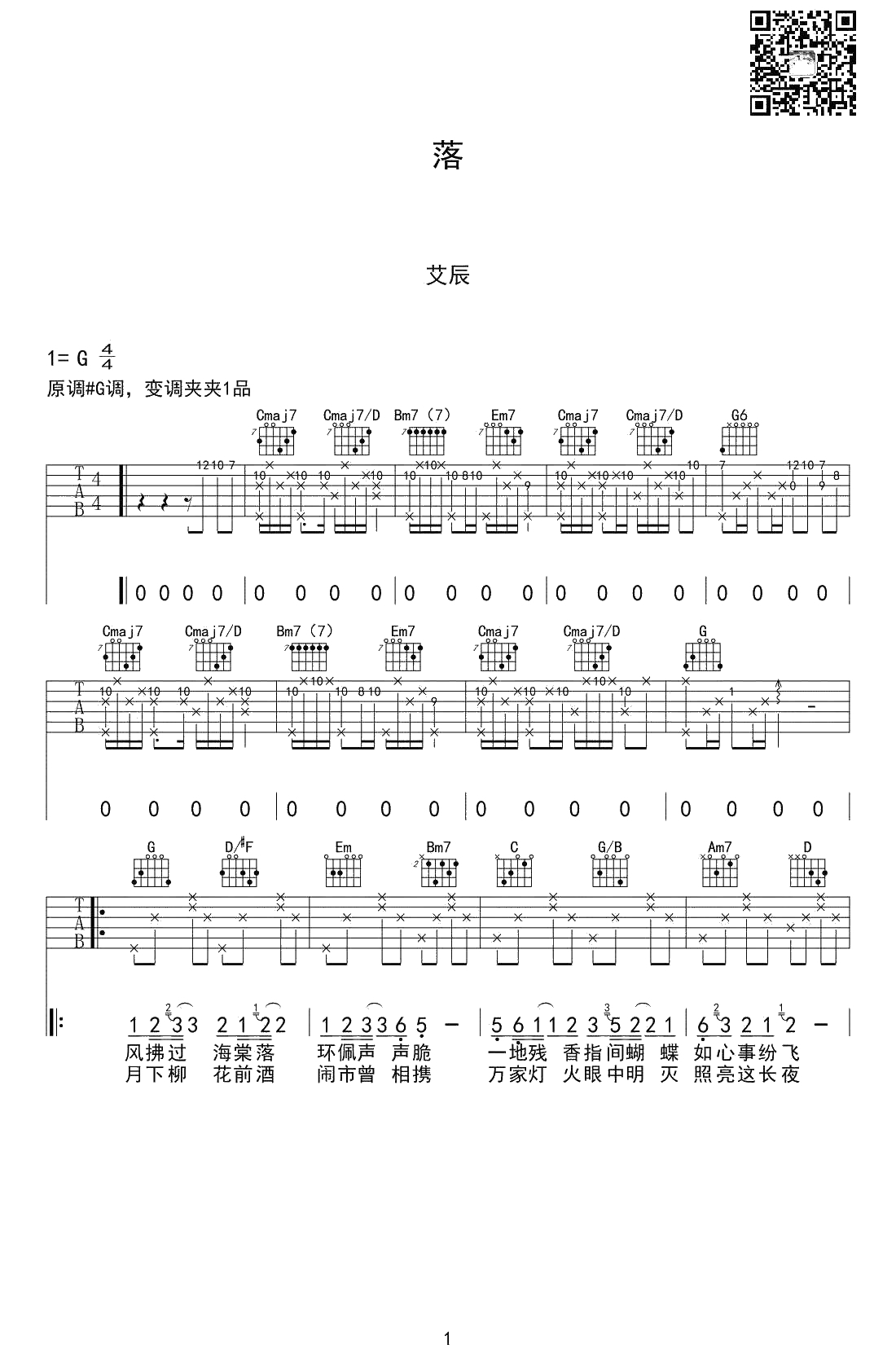落吉他谱-艾辰-G调原版编配-高清1