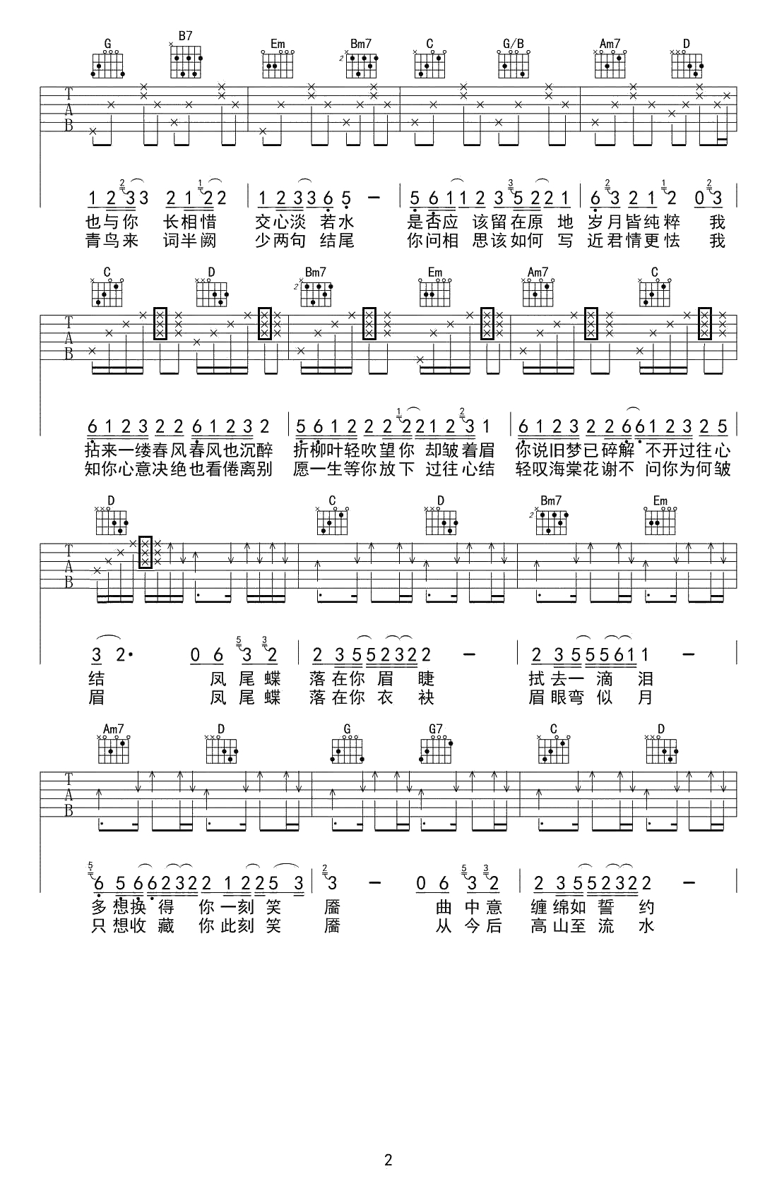 落吉他谱-艾辰-G调原版编配-高清2