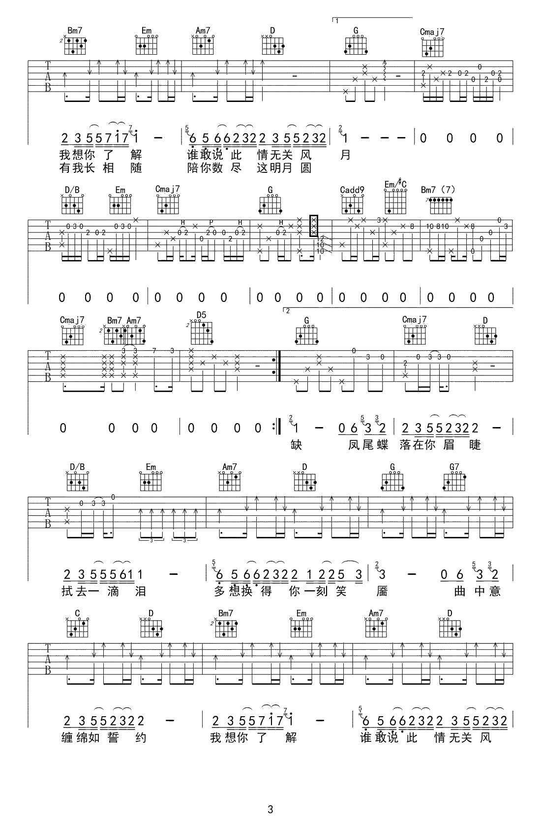 落吉他谱-艾辰-G调原版编配-高清3