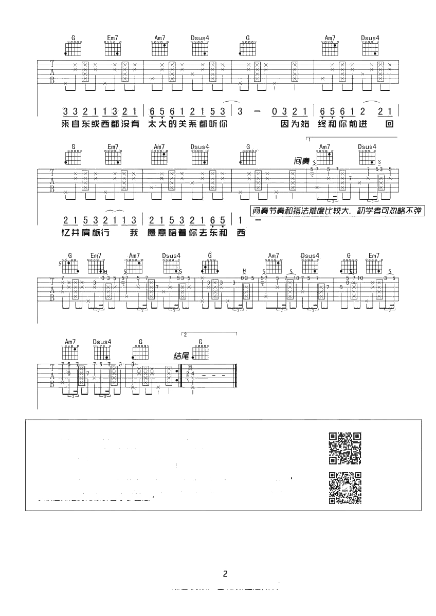 东西吉他谱-林俊呈-G调带前奏间奏-简单弹唱谱2