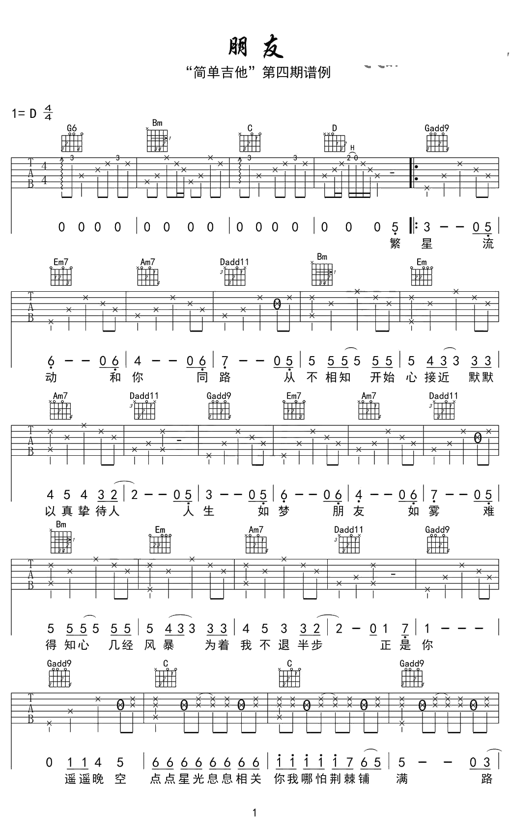 朋友吉他谱-谭咏麟《朋友》吉他六线谱-粤语歌曲弹唱谱1