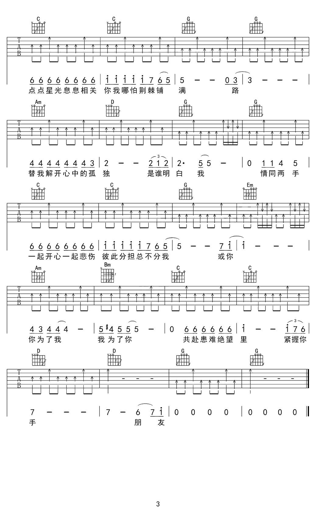 朋友吉他谱-谭咏麟《朋友》吉他六线谱-粤语歌曲弹唱谱3