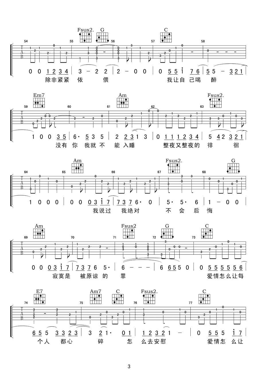 让每个人都心碎吉他谱-C调指法-黄大炜/卫锋-吉他弹唱3