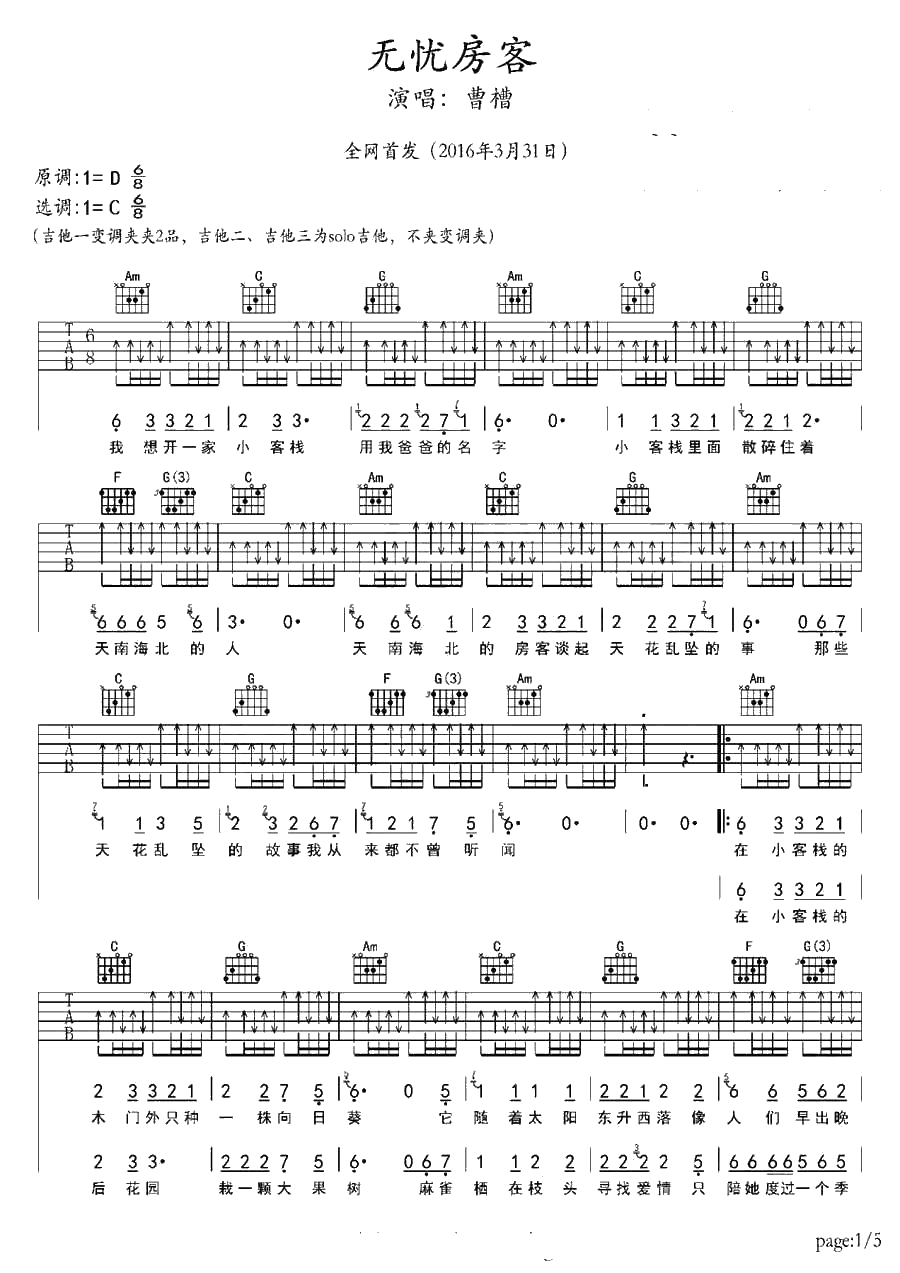 无忧房客吉他谱-曹槽-民谣歌曲弹唱谱1