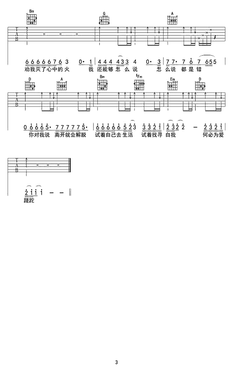爱要怎么说出口吉他谱-赵传-吉他弹唱六线谱3