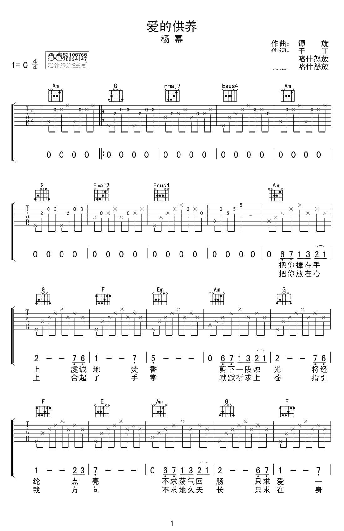 爱的供养吉他谱-C调六线谱-杨幂1