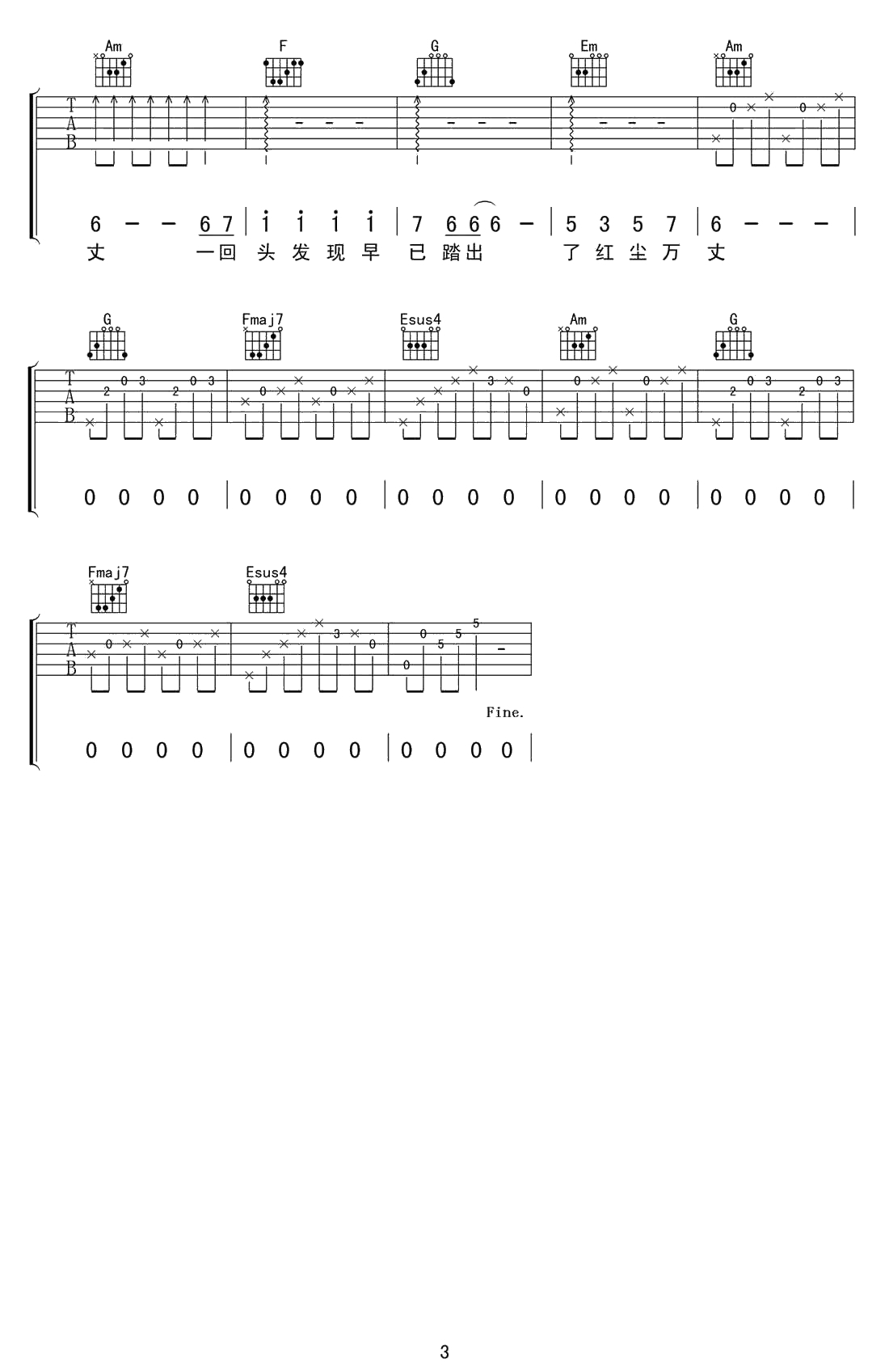 爱的供养吉他谱-C调六线谱-杨幂3
