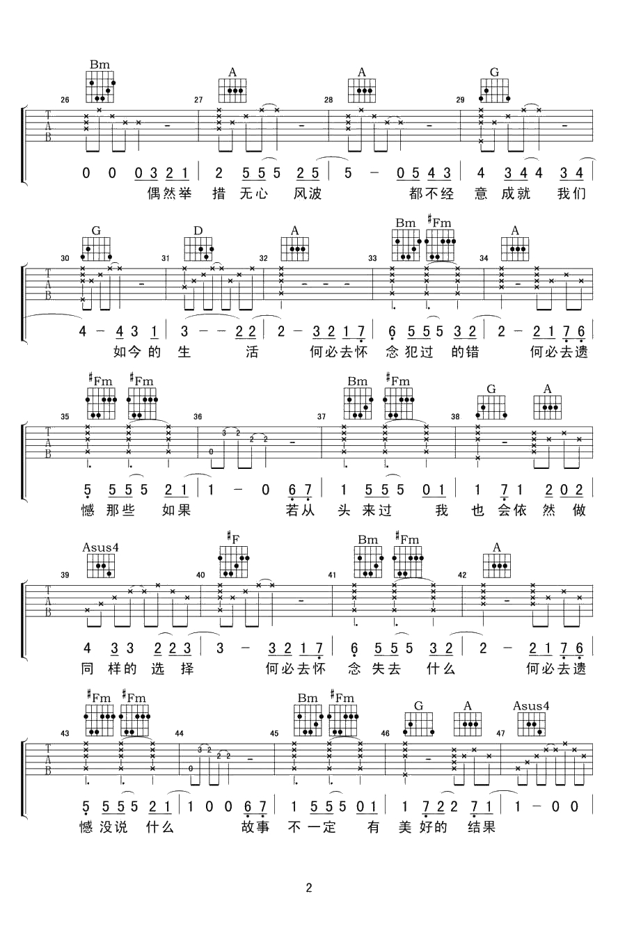 何必怀念吉他谱-D调指法-牛奶咖啡《何必怀念》六线谱2