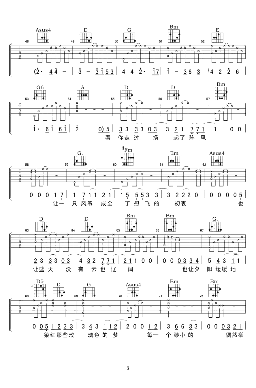 何必怀念吉他谱-D调指法-牛奶咖啡《何必怀念》六线谱3