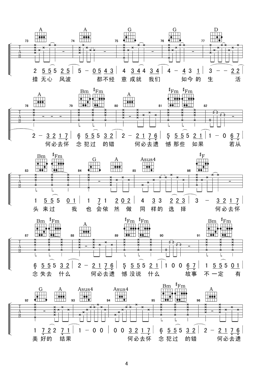 何必怀念吉他谱-D调指法-牛奶咖啡《何必怀念》六线谱4