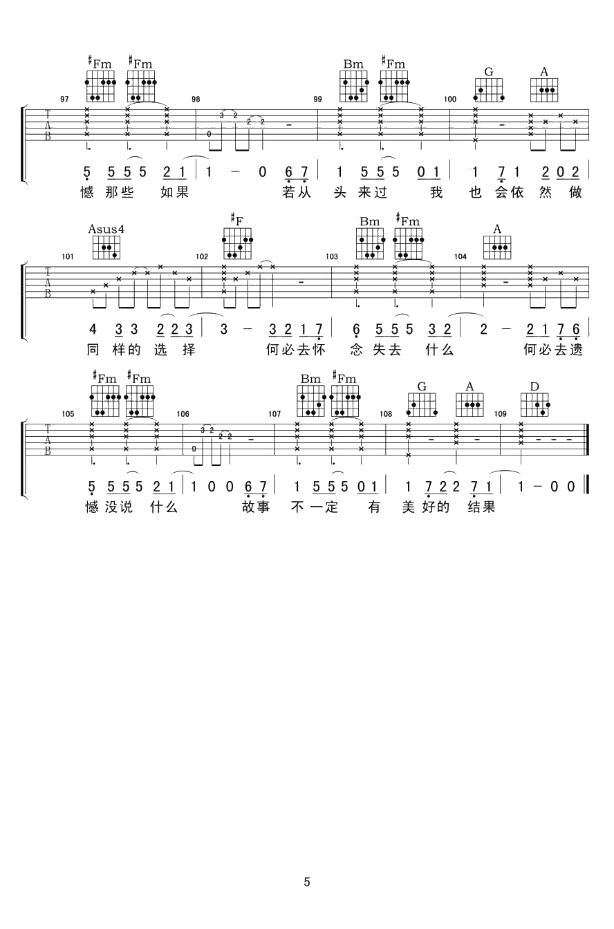 何必怀念吉他谱-D调指法-牛奶咖啡《何必怀念》六线谱5